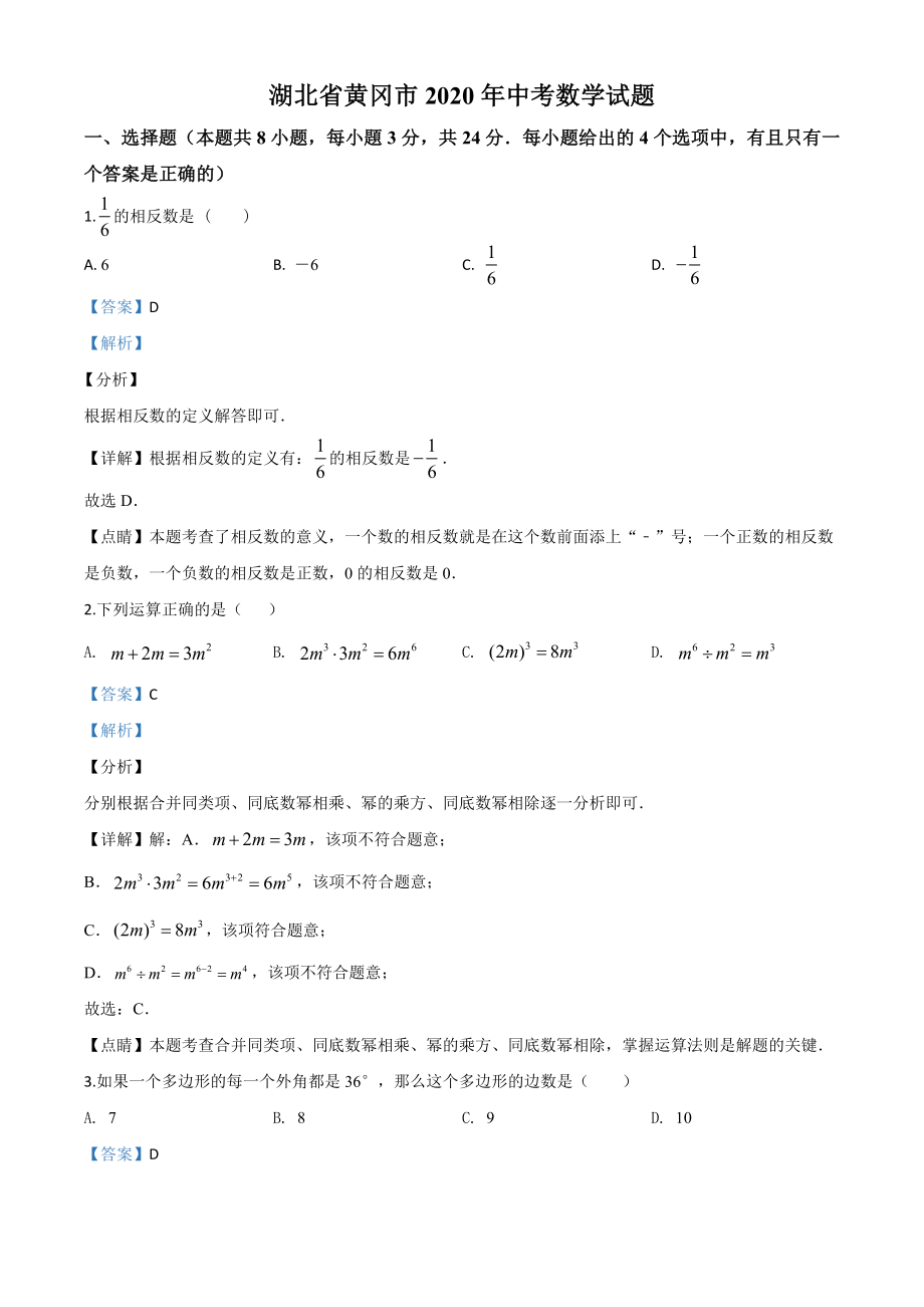 湖北黄冈-word解析.doc_第1页