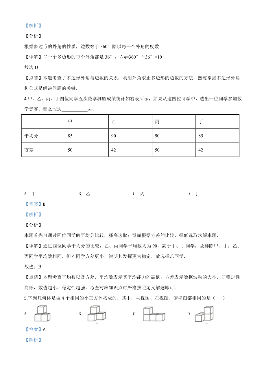 湖北黄冈-word解析.doc_第2页