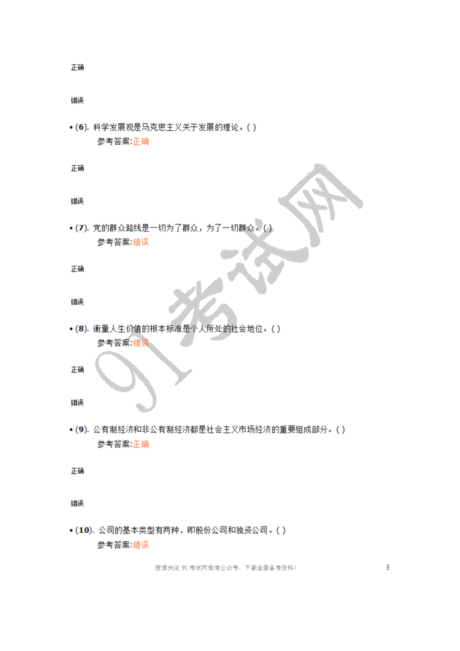 2013年12月甘肃省天水市市县区事业单位招聘考试真题及答案（综合类）.doc_第2页