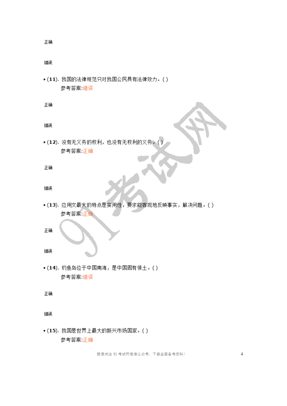 2013年12月甘肃省天水市市县区事业单位招聘考试真题及答案（综合类）.doc_第3页