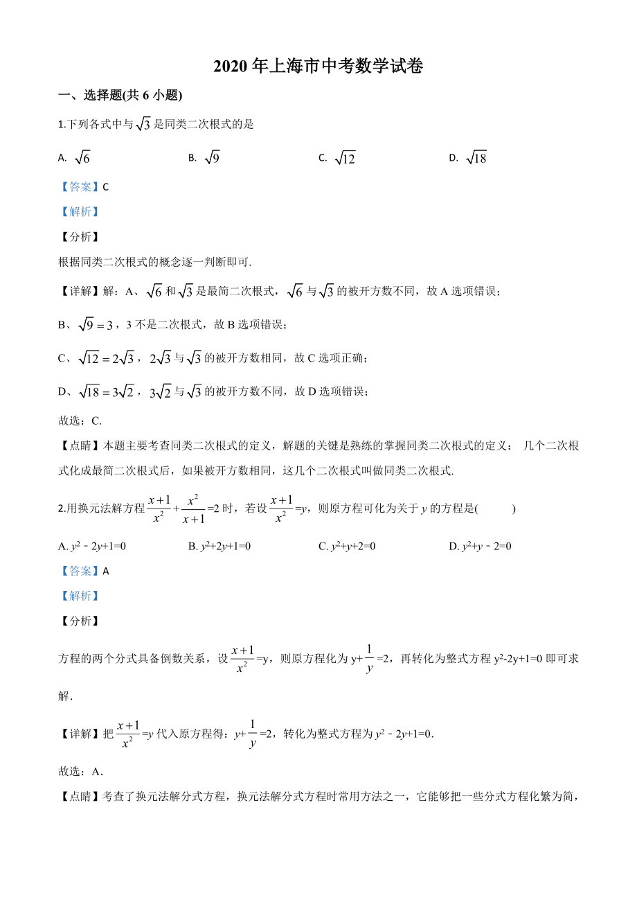 上海-word解析.doc_第1页