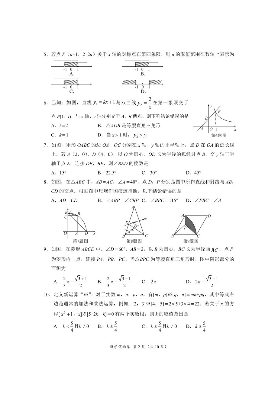 2021年湖北省荆州市中考数学真题.doc_第2页