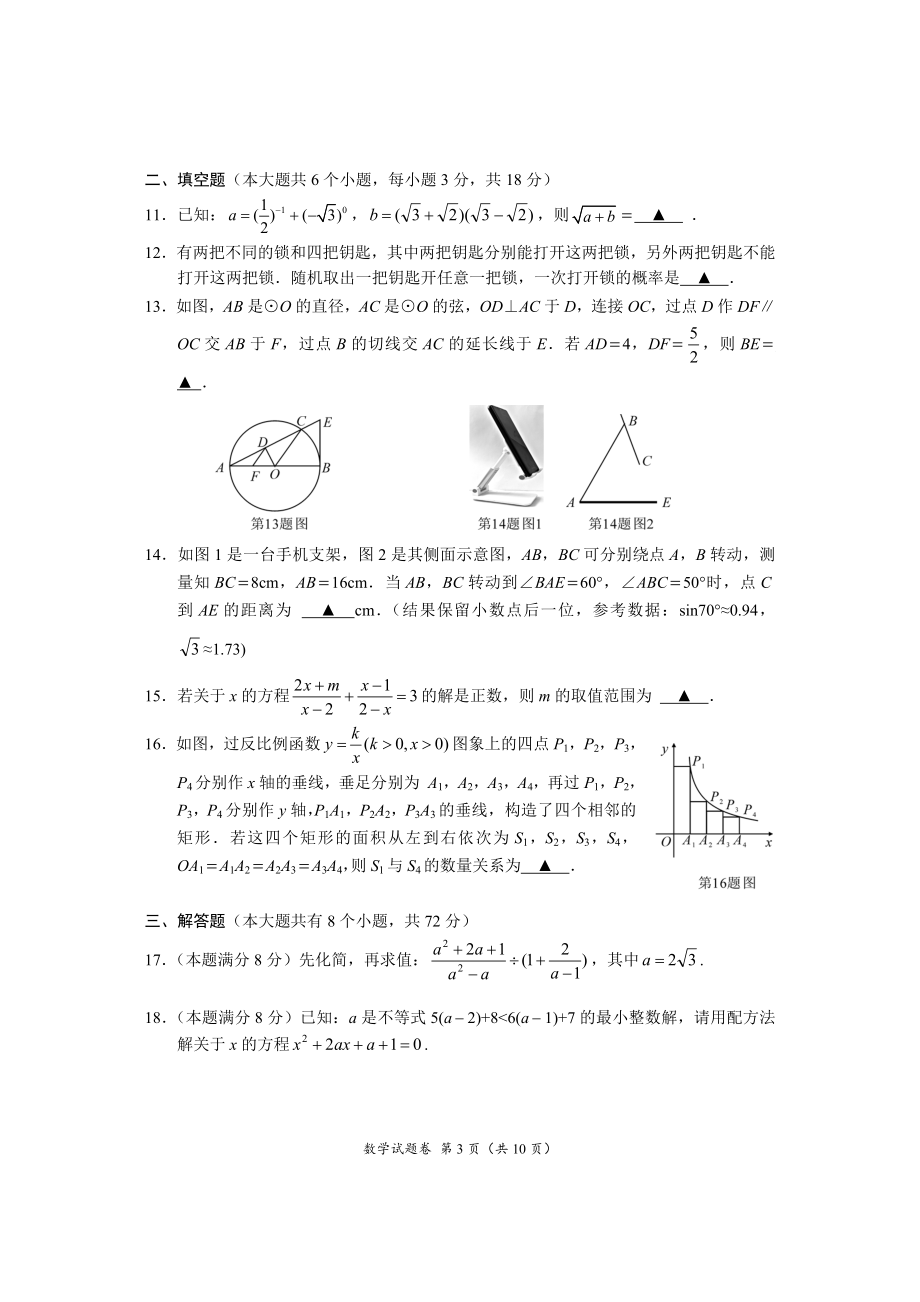 2021年湖北省荆州市中考数学真题.doc_第3页