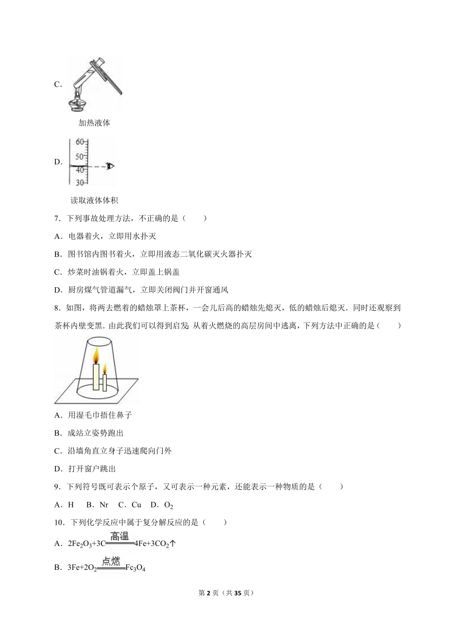 2015届九年级（下）期末化学检测卷（二）（解析版）.doc_第2页