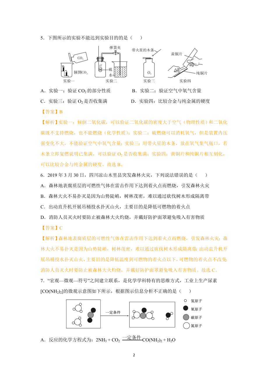 2019年四川省乐山市中考化学试卷（解析版）.doc_第2页