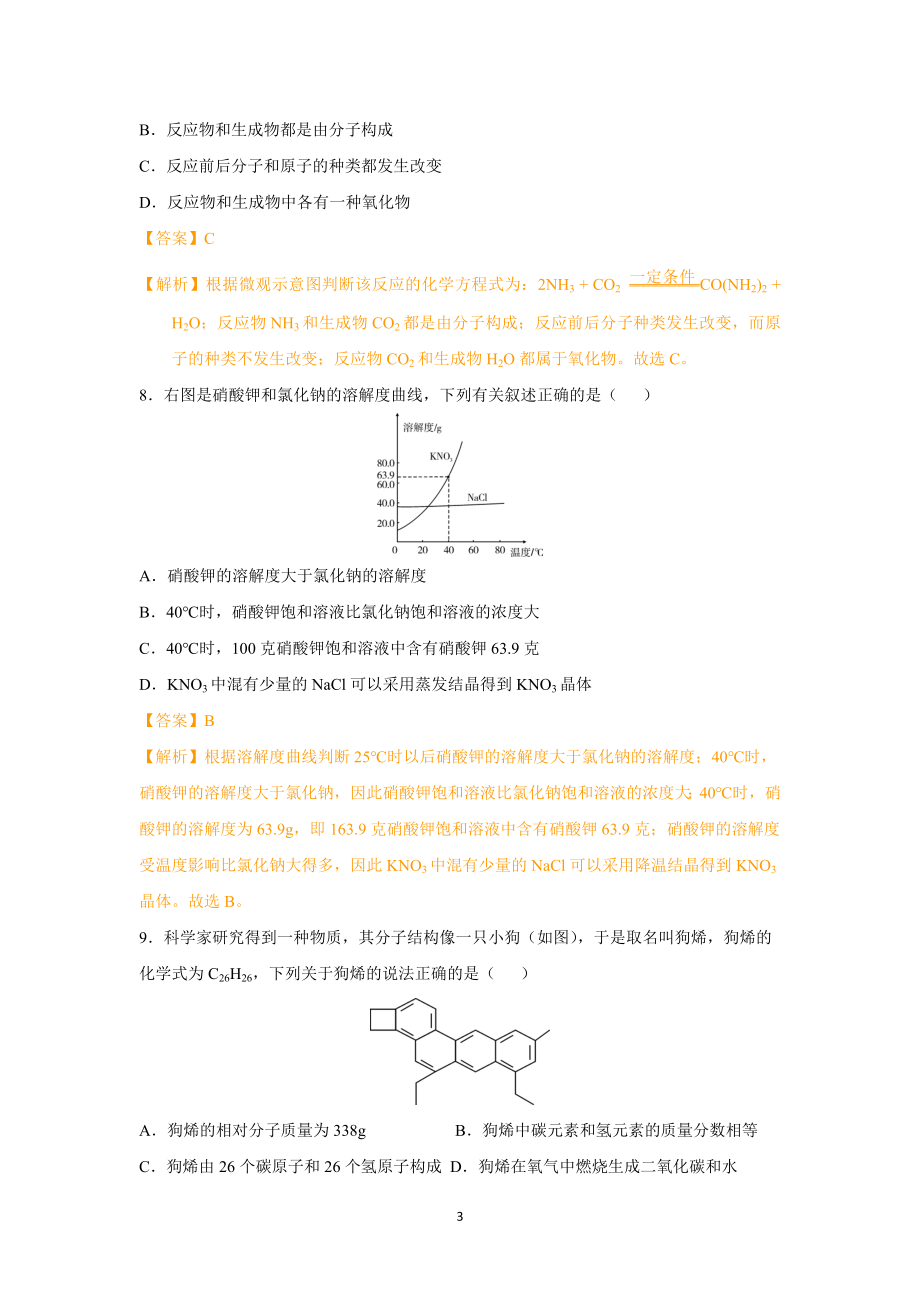 2019年四川省乐山市中考化学试卷（解析版）.doc_第3页