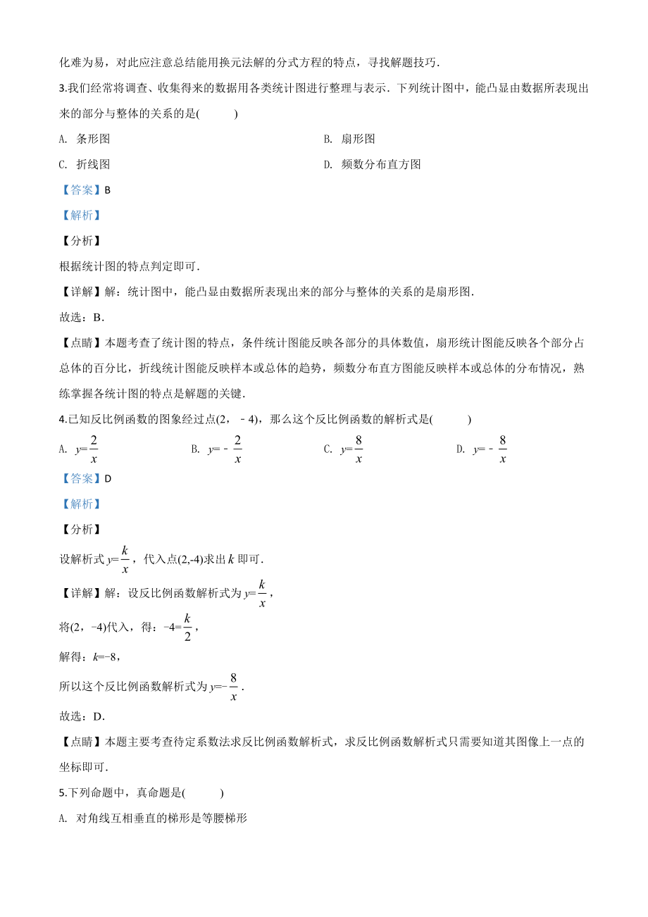 上海-word解析.doc_第2页