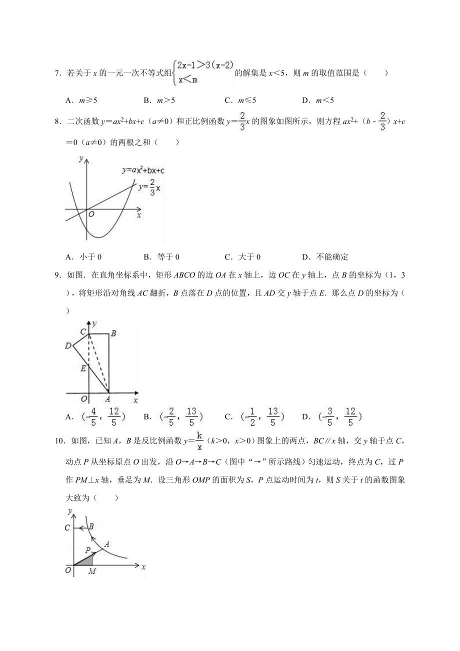 2019年河南省信阳市淮滨县中考数学一模试卷（含答案解析）.doc_第2页