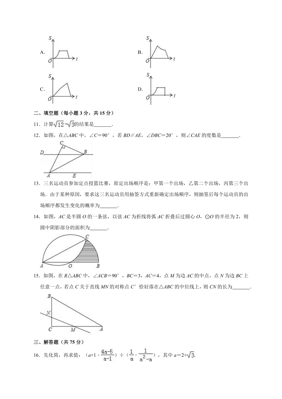 2019年河南省信阳市淮滨县中考数学一模试卷（含答案解析）.doc_第3页