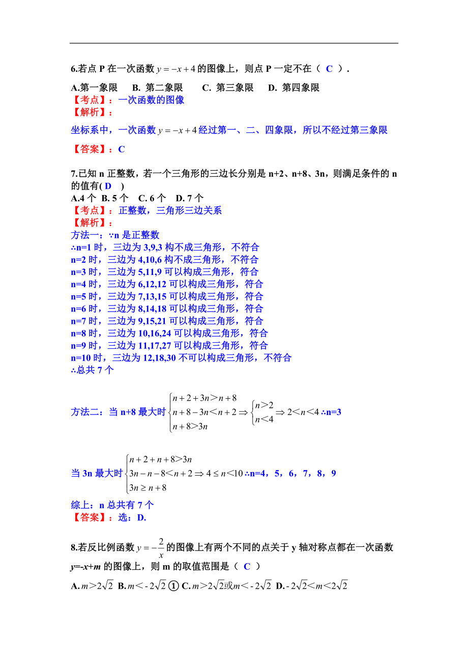 2019江苏省扬州市中考数学试卷（Word版含解析）.doc_第2页