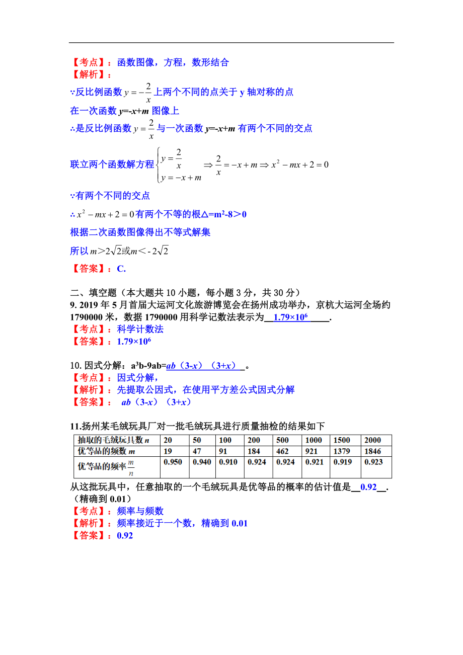 2019江苏省扬州市中考数学试卷（Word版含解析）.doc_第3页