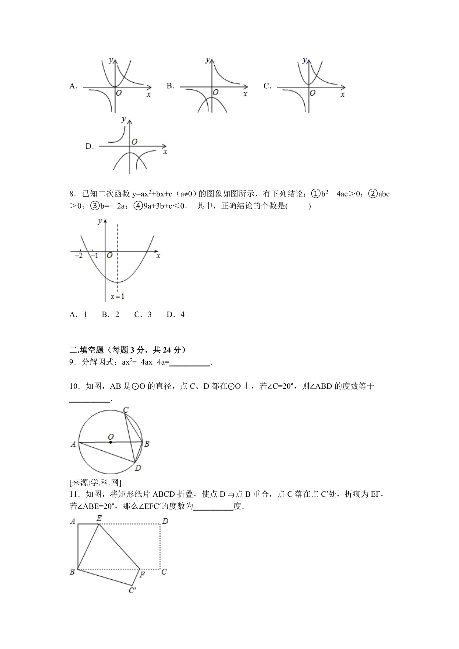 九校联考九年级（下）月考数学试卷【解析版】.doc_第2页