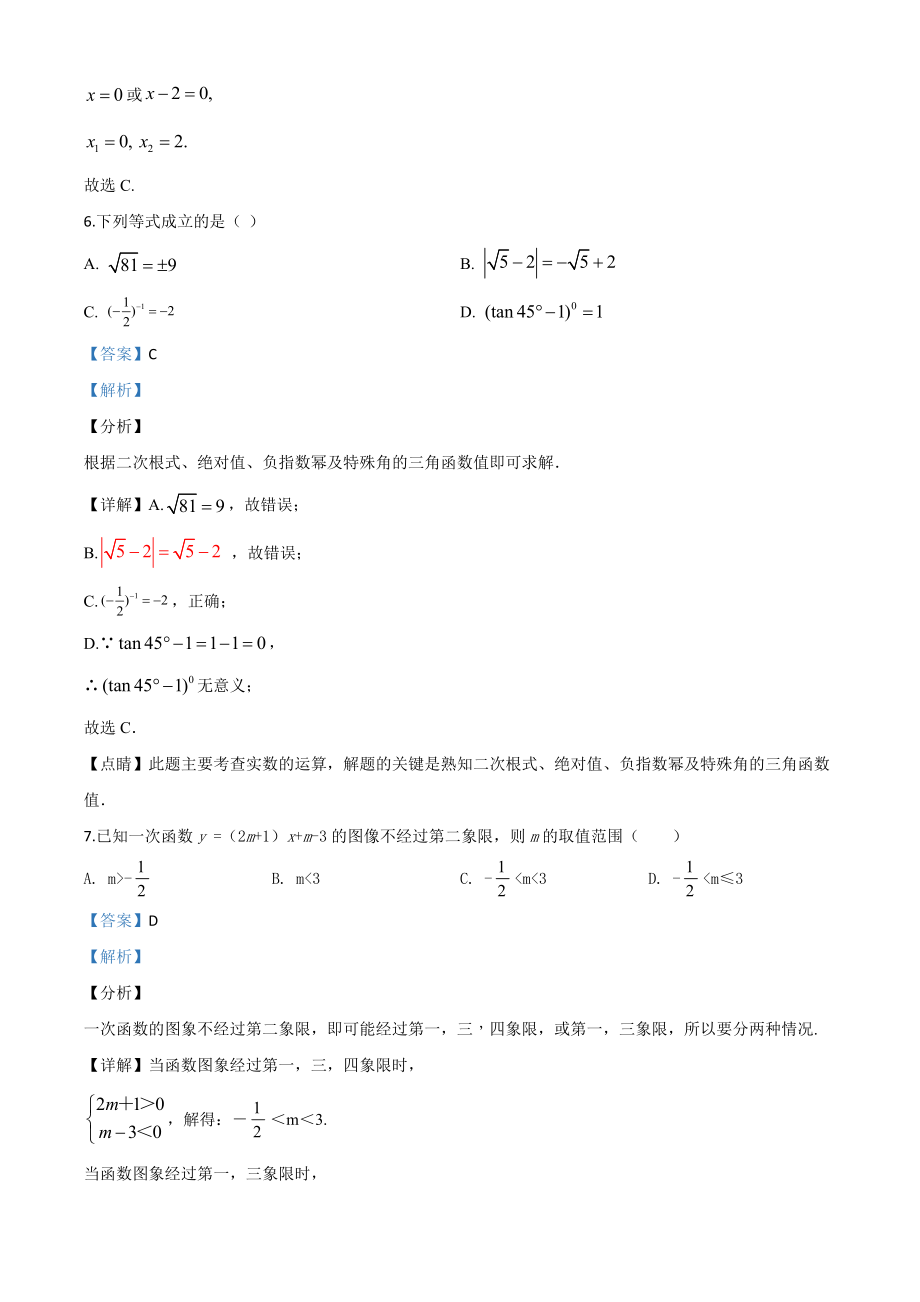 四川凉山州-word解析.doc_第3页