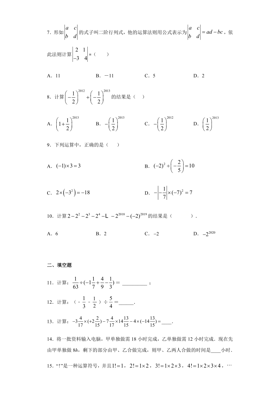 5.9有理数的混合运算-沪教版（上海）六年级数学第二学期同步练习（Word版含答案）.docx_第2页