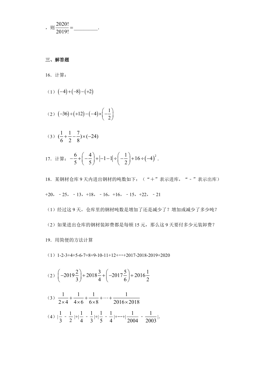 5.9有理数的混合运算-沪教版（上海）六年级数学第二学期同步练习（Word版含答案）.docx_第3页