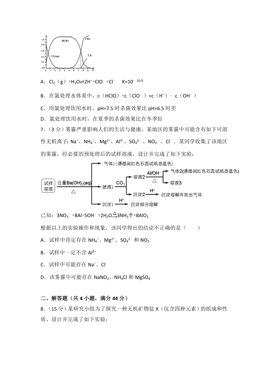 2014年浙江省高考化学（含解析版）.doc_第3页