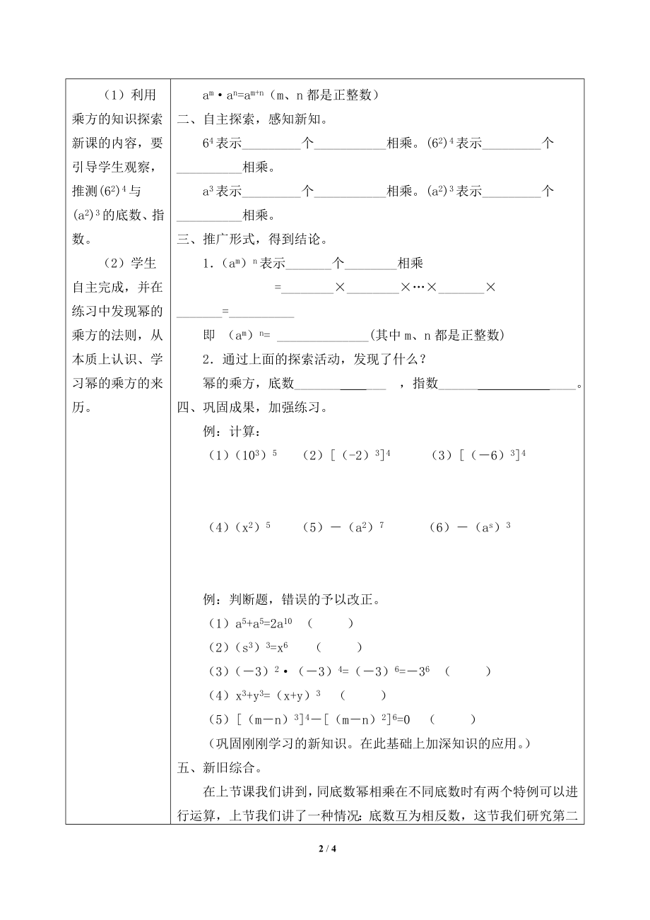 9.8幂的乘方_教案2.doc_第2页