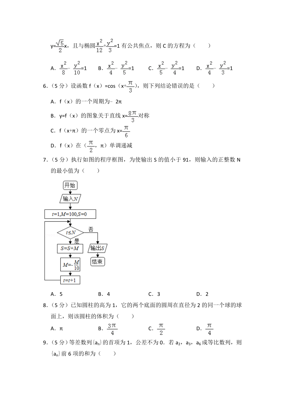 2017年全国统一高考数学试卷（理科）（新课标ⅲ）（含解析版）.doc_第2页