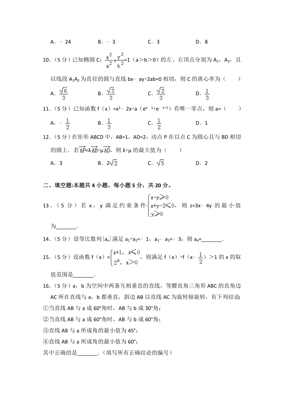 2017年全国统一高考数学试卷（理科）（新课标ⅲ）（含解析版）.doc_第3页