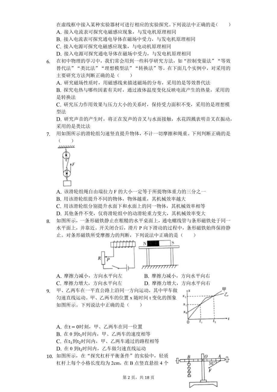 2019年四川省泸州市中考物理试卷（解析版）.docx_第2页