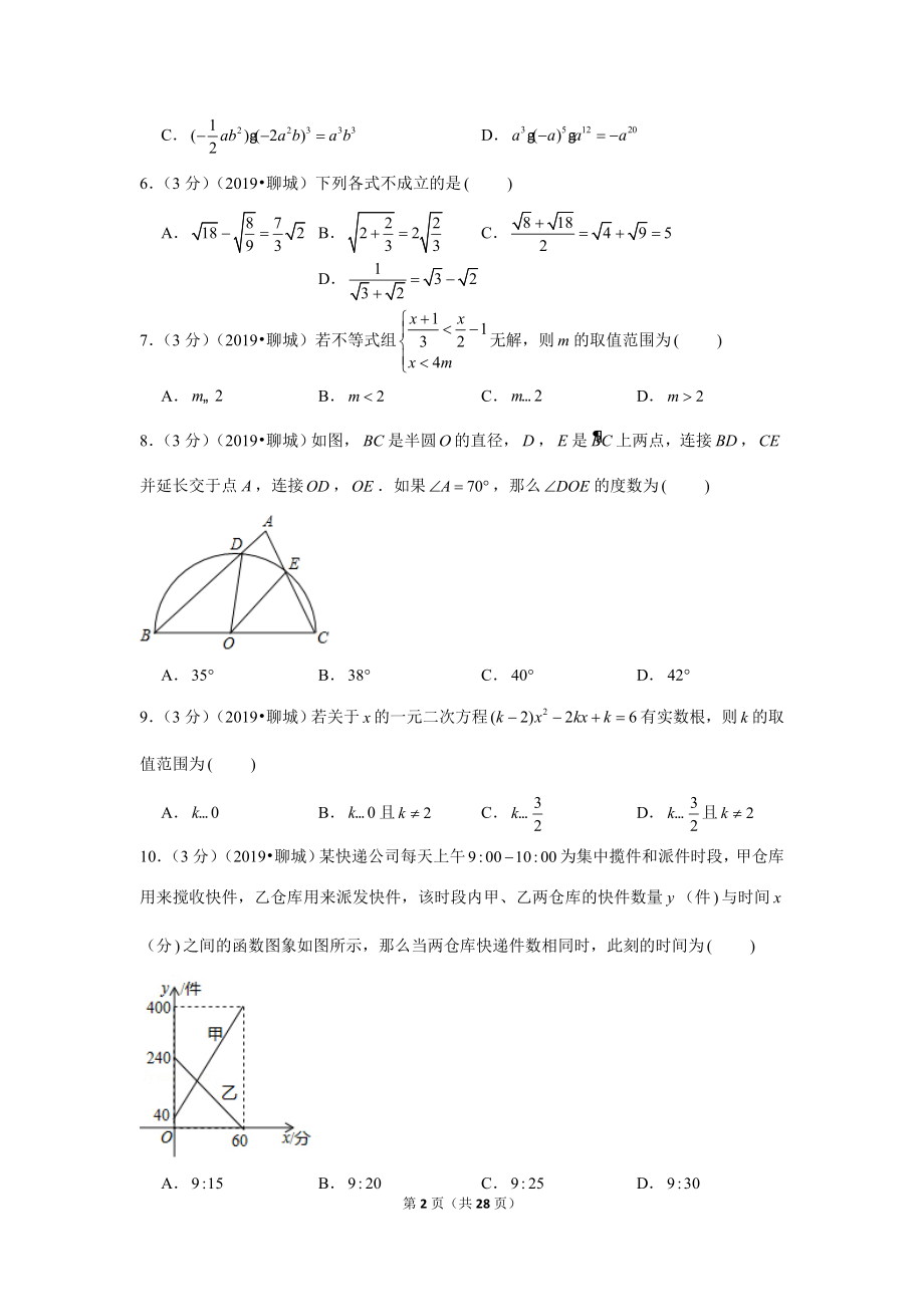 2019年山东省聊城市中考数学试卷.doc_第2页