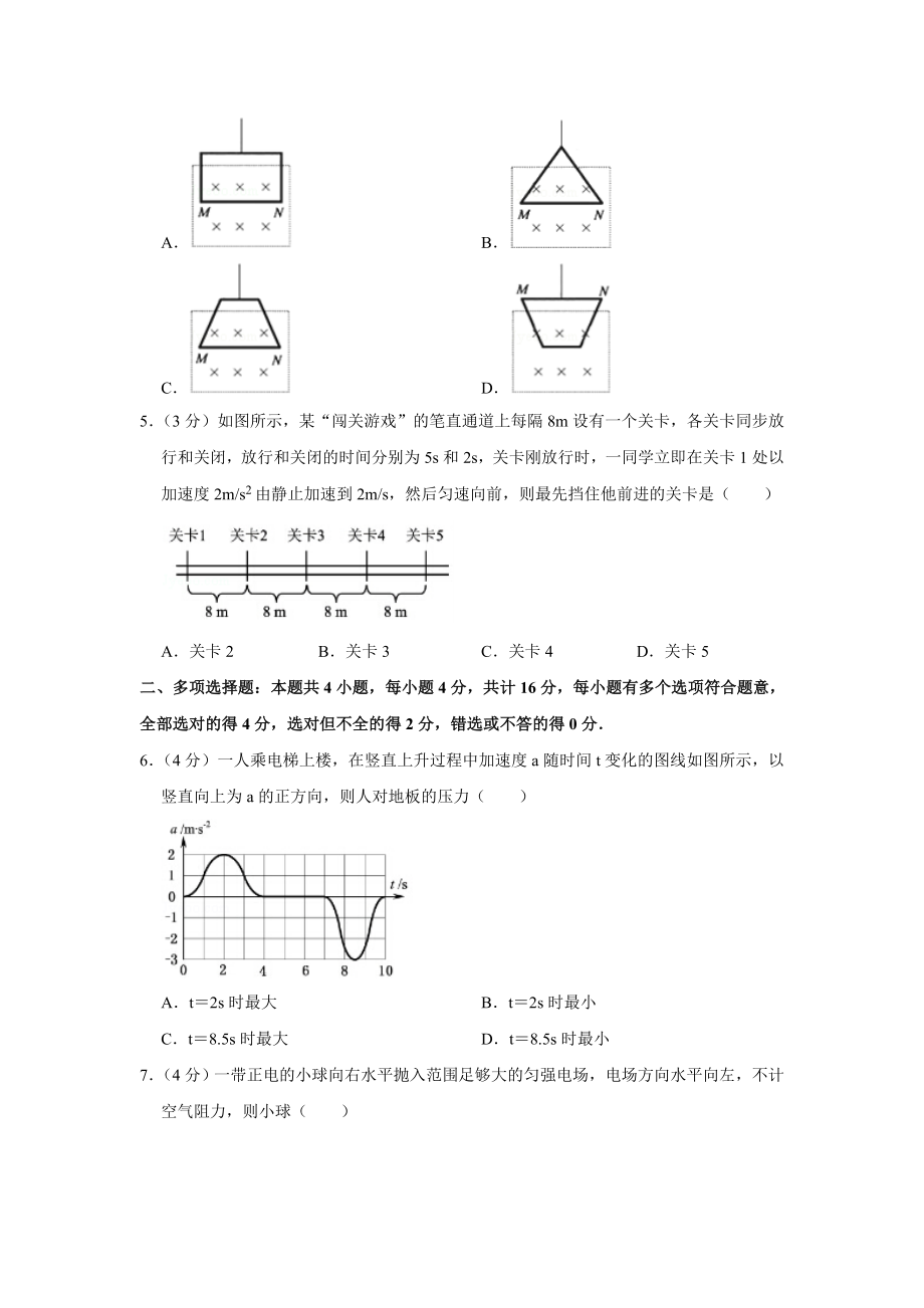 2015年江苏省高考物理试卷 .doc_第2页