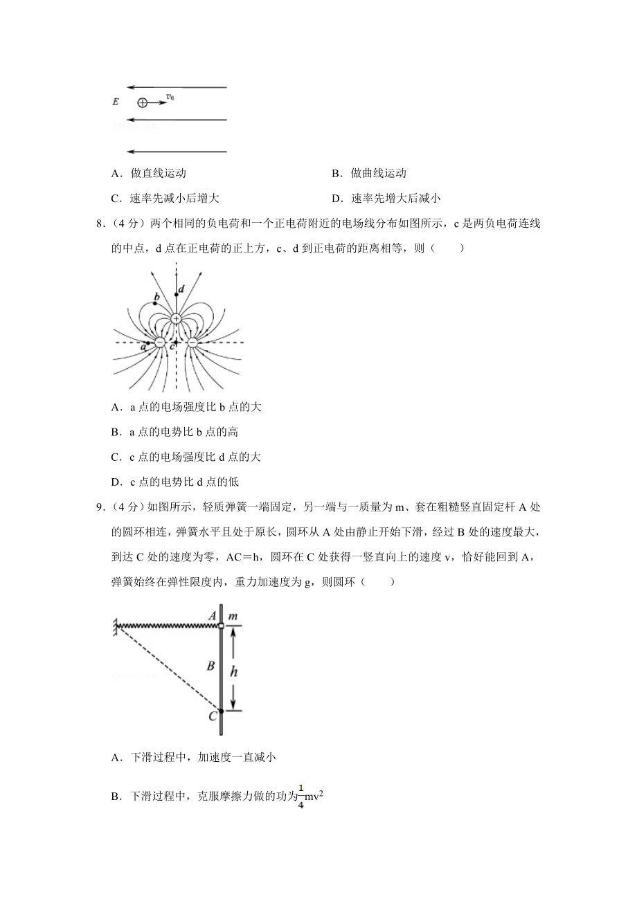 2015年江苏省高考物理试卷 .doc_第3页