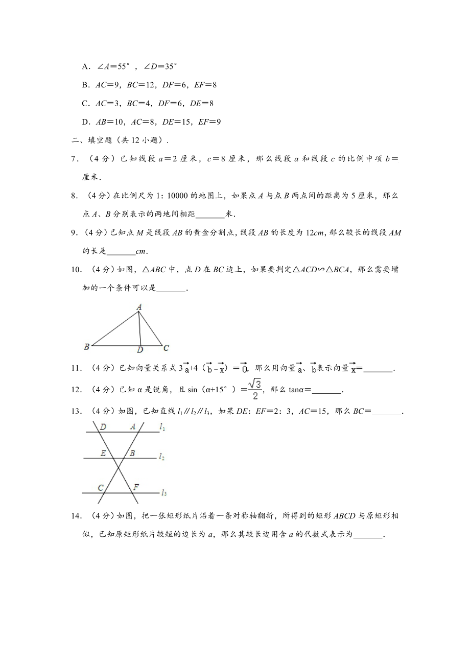 2020-2021学年上海市宝山区九年级上学期期中数学试卷 （Word版 含解析）.doc_第2页