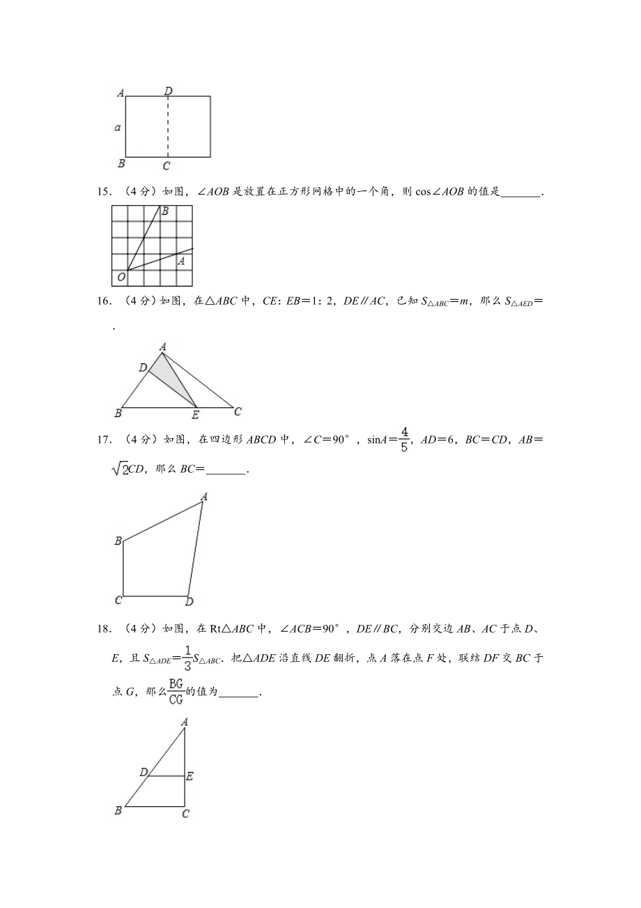 2020-2021学年上海市宝山区九年级上学期期中数学试卷 （Word版 含解析）.doc_第3页