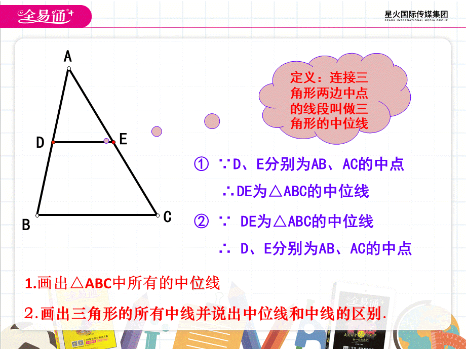 9.5三角形的中位线.pptx_第2页