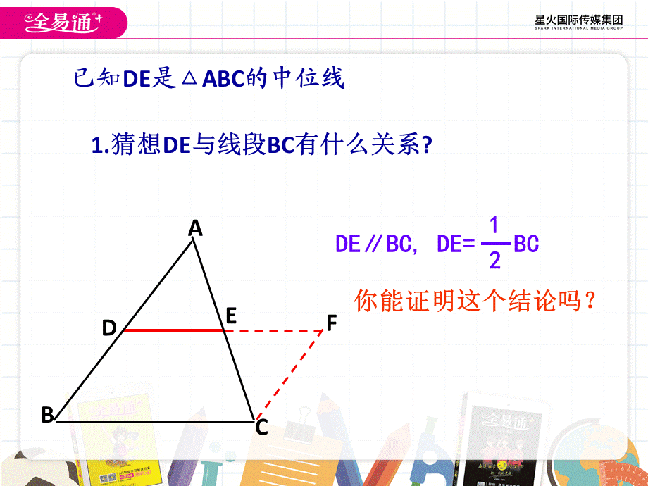 9.5三角形的中位线.pptx_第3页