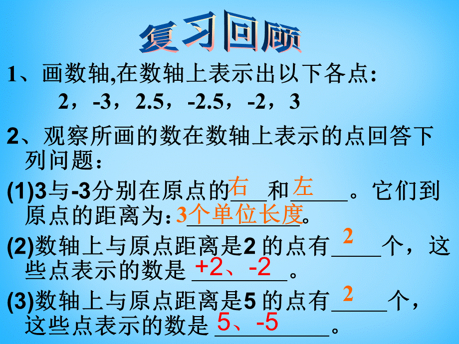 北京课改初中数学七上《1.3相反数和绝对值》PPT课件 (1).ppt_第2页