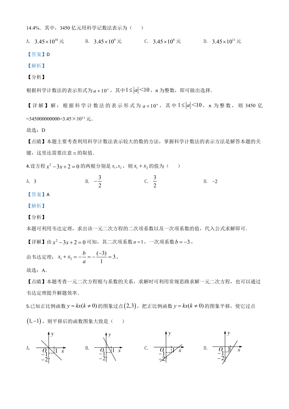 湖南邵阳-word解析.doc_第2页