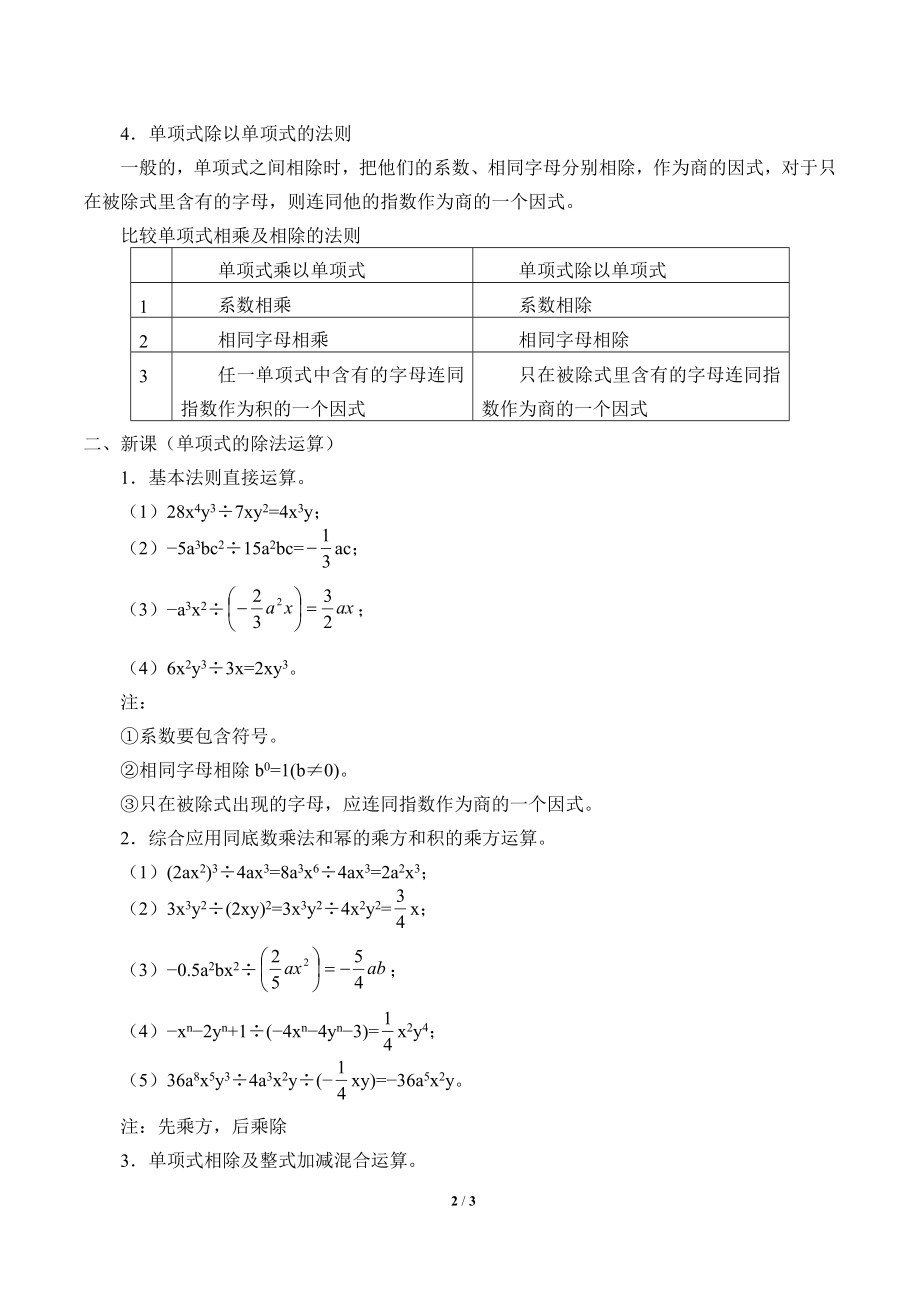 9.18单项式除以单项式_教案1.doc_第2页