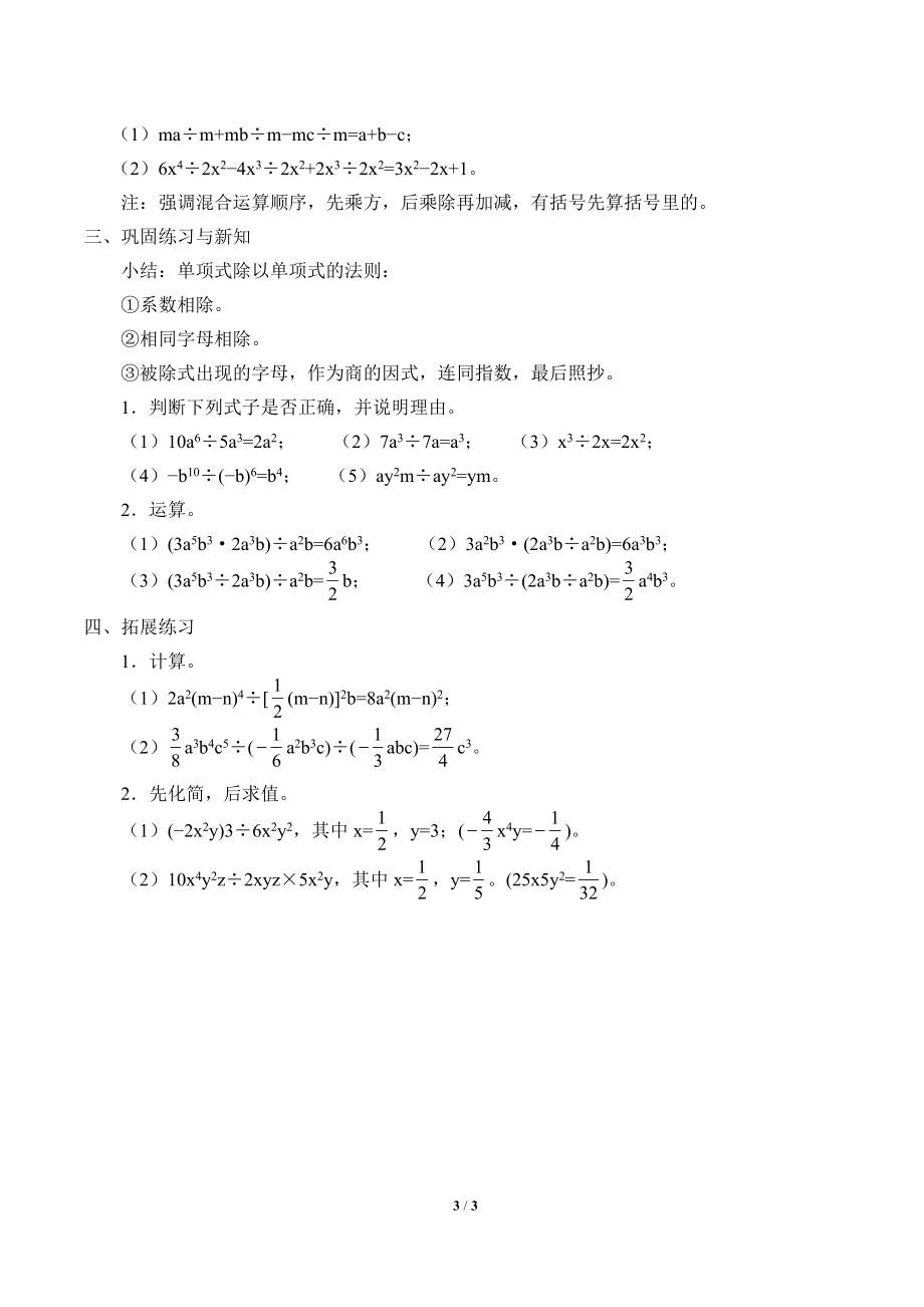 9.18单项式除以单项式_教案1.doc_第3页