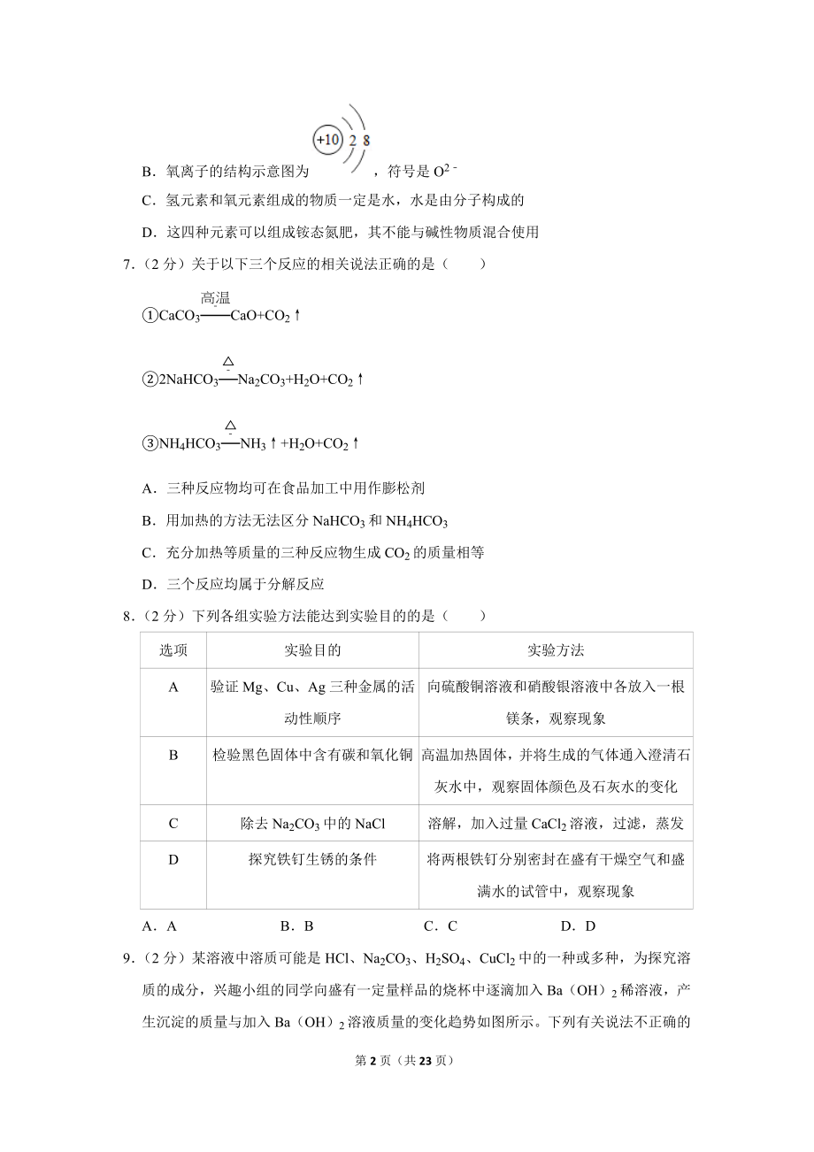 2020年陕西省中考化学试卷.docx_第2页