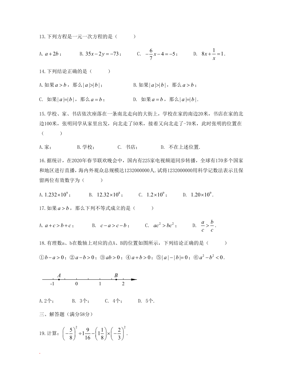 2020—2021学年沪教版六年级数学下册期中模拟试卷（Word版 含解析）.docx_第2页