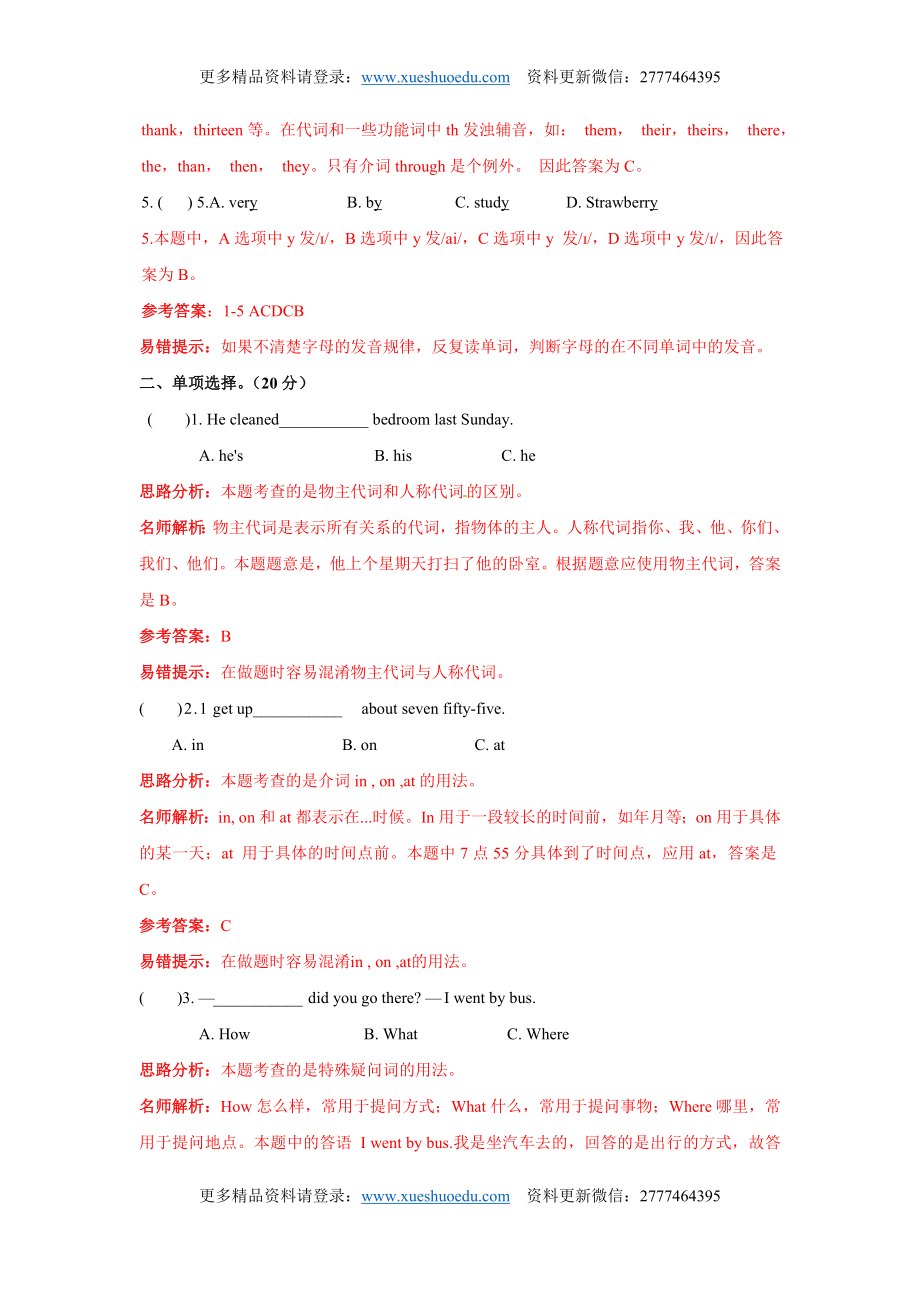 【精品】2016小升初英语完全真题精选卷（解析卷）7.doc_第2页