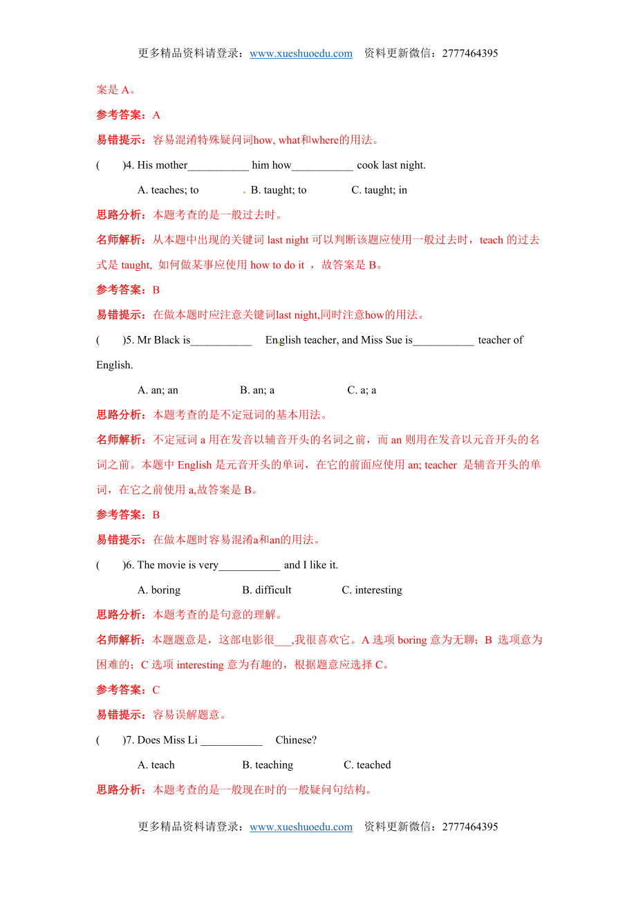 【精品】2016小升初英语完全真题精选卷（解析卷）7.doc_第3页