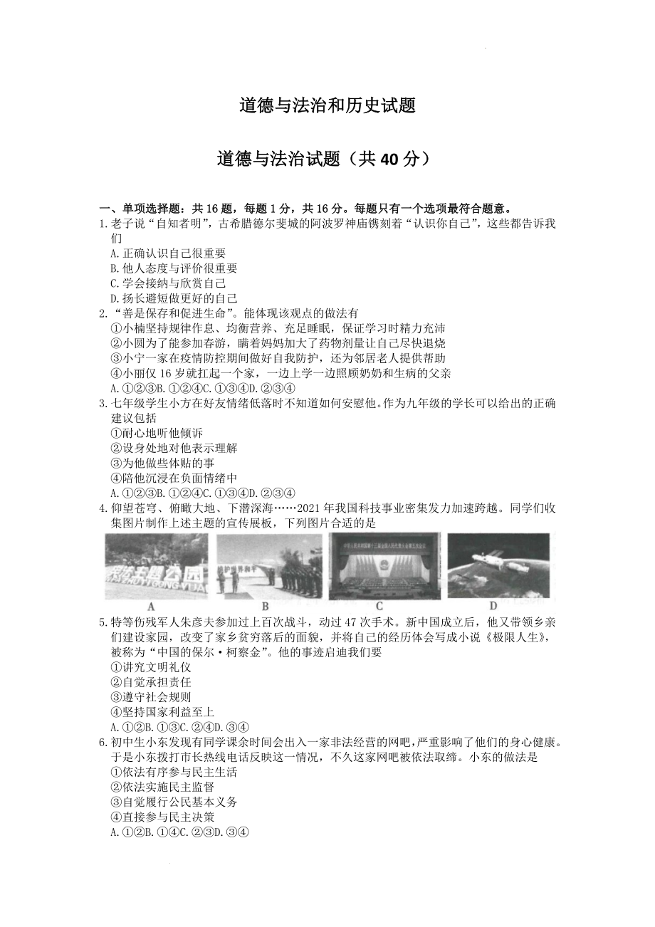 2022年江苏省连云港市中考文综道德与法治真题及答案.docx_第1页