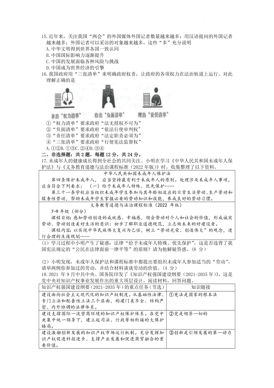 2022年江苏省连云港市中考文综道德与法治真题及答案.docx_第3页