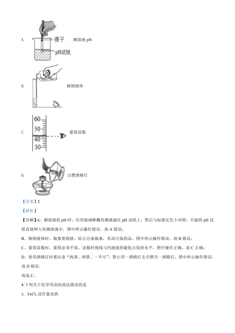 精品解析：江苏省连云港市2020年中考化学试题（解析版）.doc_第2页