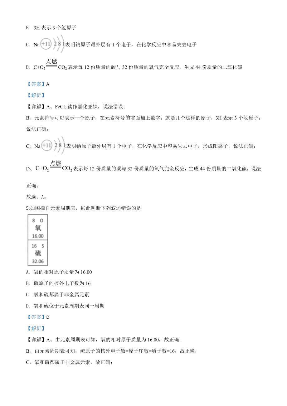 精品解析：江苏省连云港市2020年中考化学试题（解析版）.doc_第3页