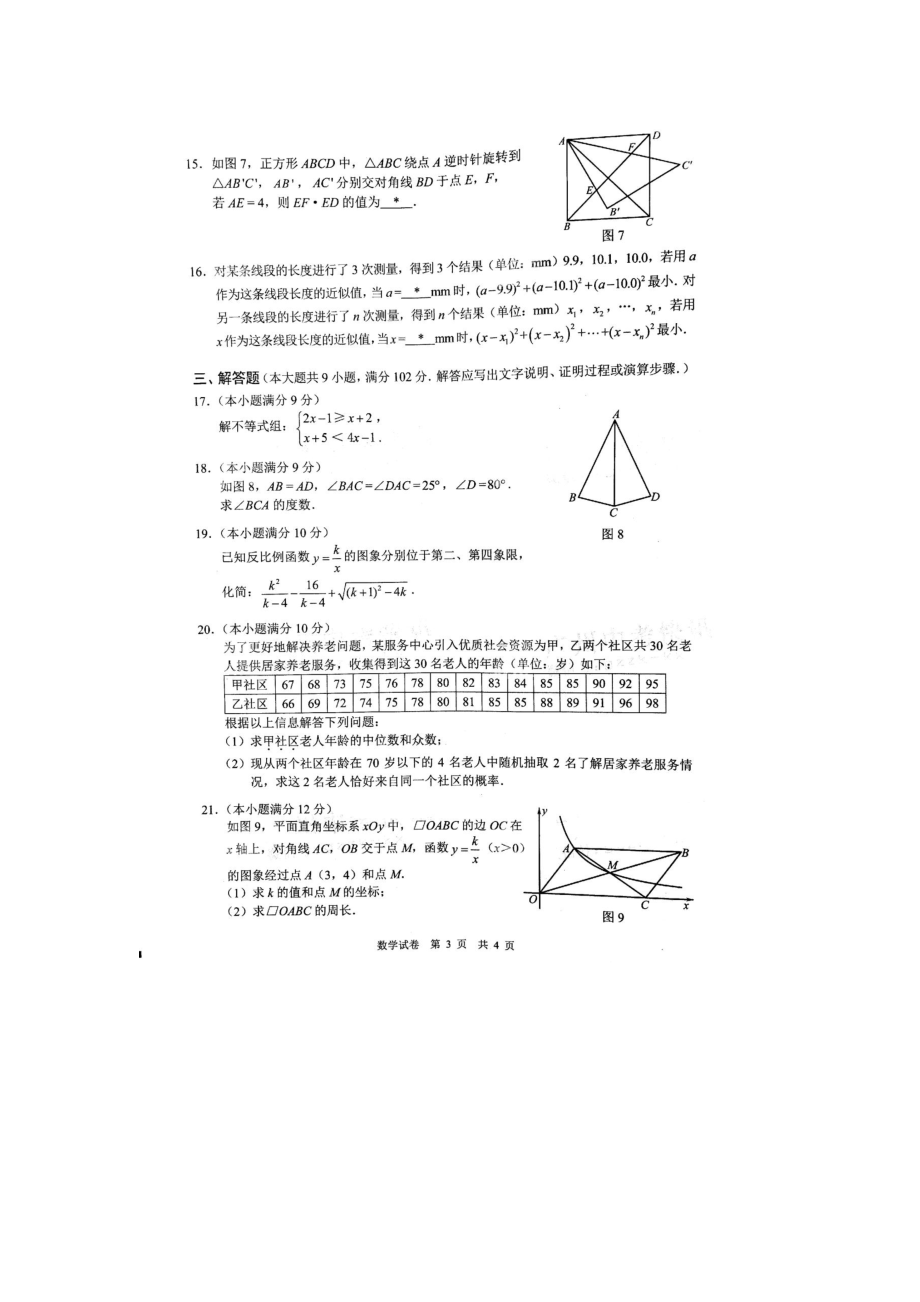 广东广州-扫描真题.doc_第3页