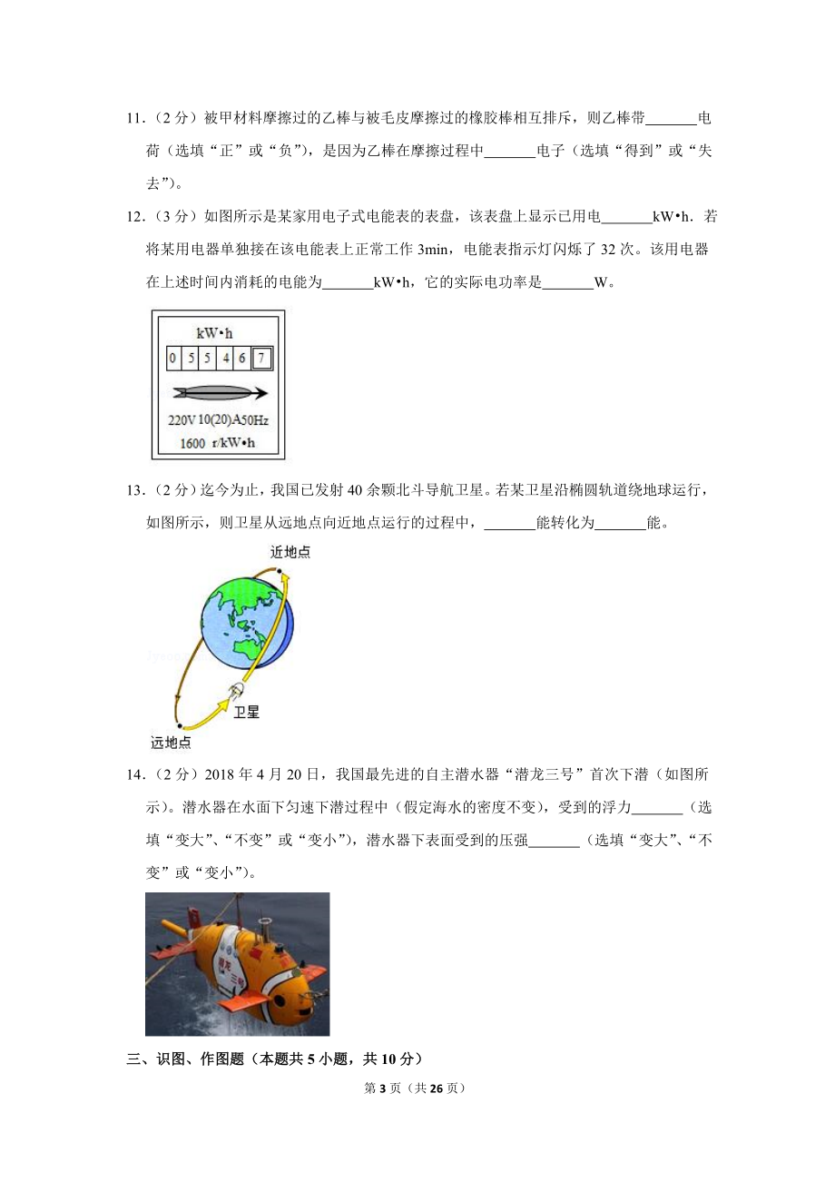 2019年甘肃省武威市中考物理试卷.doc_第3页