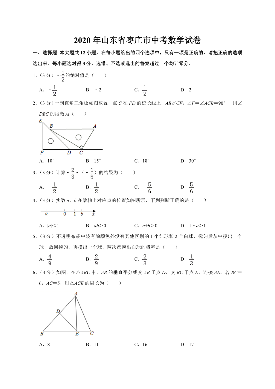 山东枣庄-word解析.doc_第1页