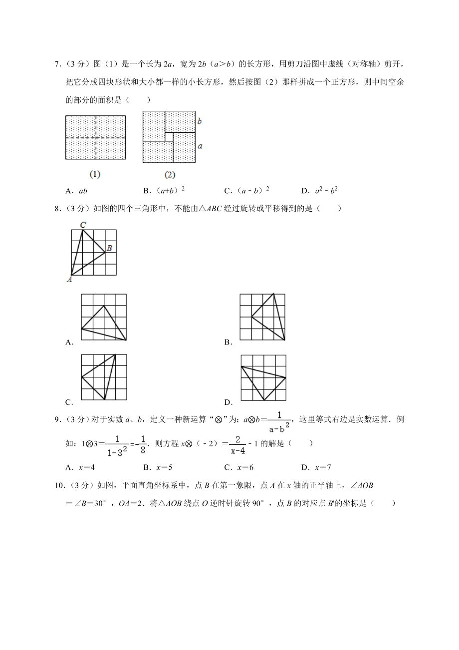 山东枣庄-word解析.doc_第2页