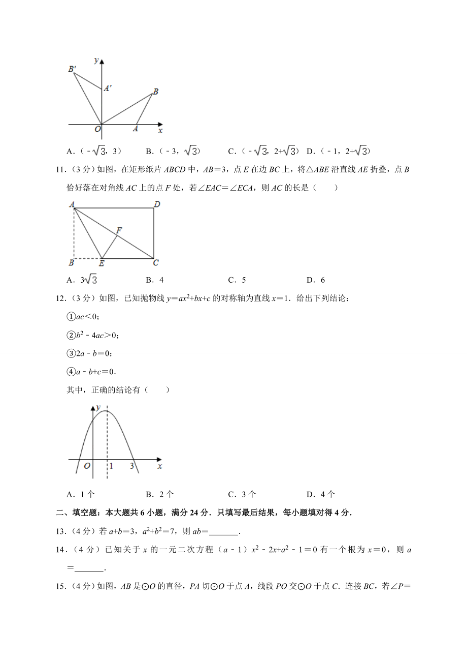 山东枣庄-word解析.doc_第3页