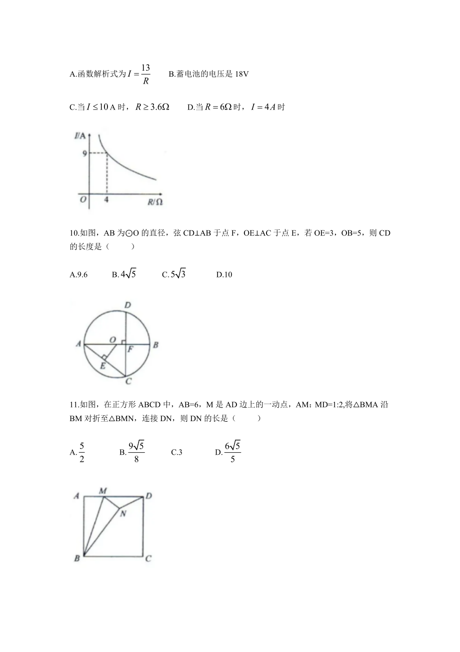 2021年四川省自贡市中考数学真题（word版 含解析）.docx_第3页