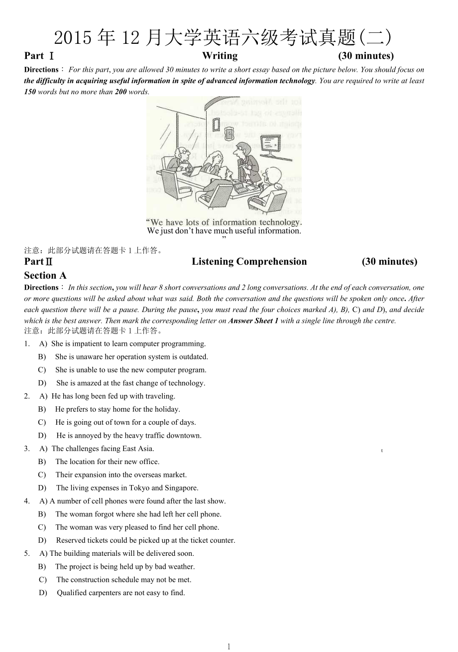 2015年12月大学英语六级考试真题（二）.doc_第1页